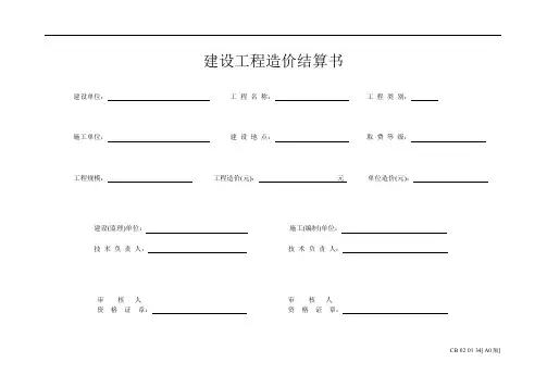建设工程造价结算书封面及说明