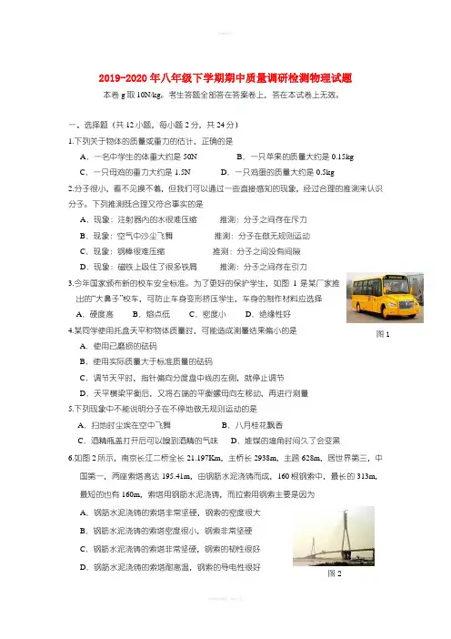 2019-2020年八年级下学期期中质量调研检测物理试题