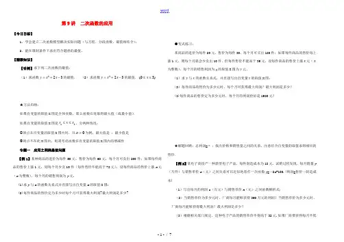 四川省成都市状元廊学校2015届中考数学思维方法讲义 第9讲 二次函数的实际问题应用