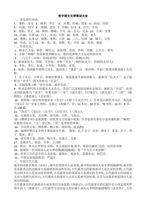初中语文文学常识大全