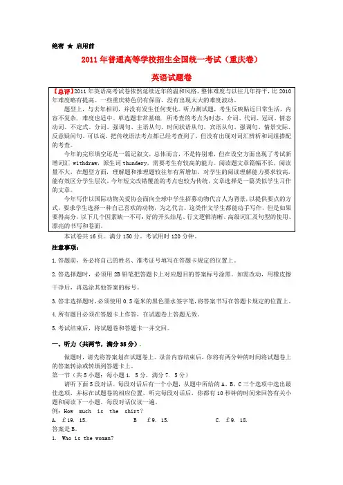普通高等学校招生全国统一考试英语试题(重庆卷,解析版)