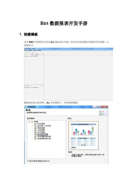 01-Birt工具数据报表开发手册