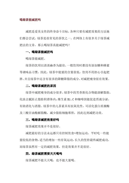 喝绿茶能减肥吗_1