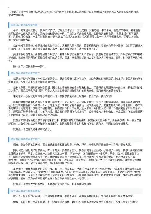 描写自己的四年级作文五篇