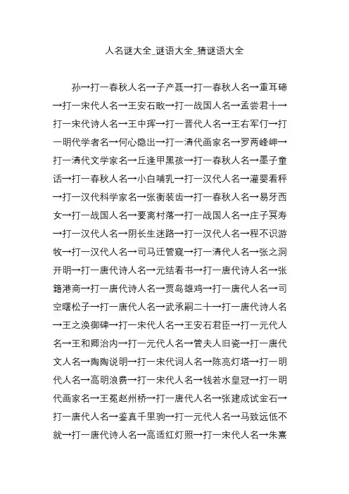 人名谜大全_谜语大全_猜谜语大全