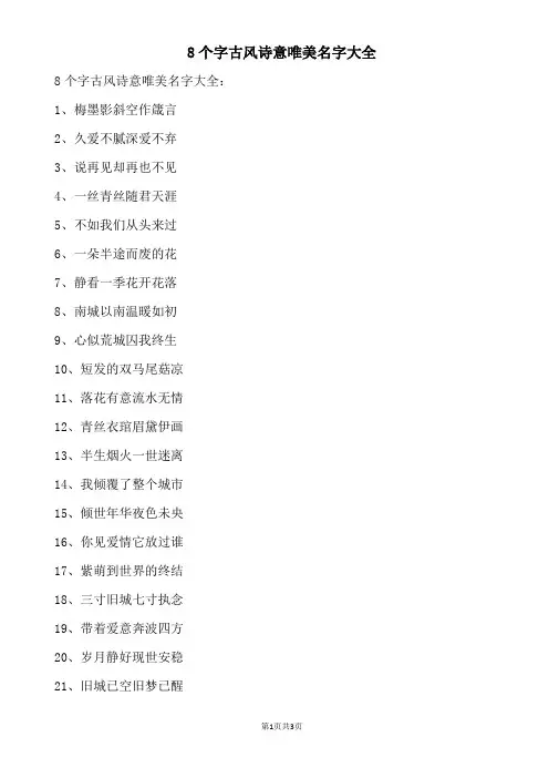 8个字古风诗意唯美名字大全