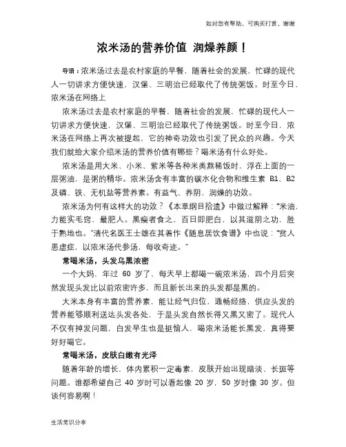 浓米汤的营养价值 润燥养颜!