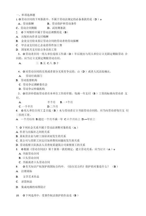 《专业技术人员权益保护》答案.doc