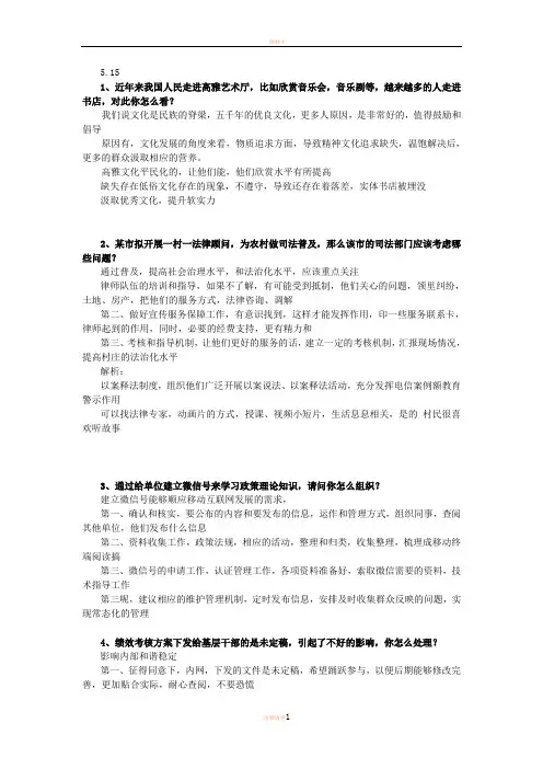 2015广东公务员面试真题