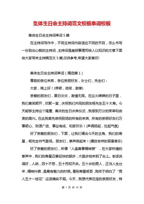 集体生日会主持词范文模板串词模板