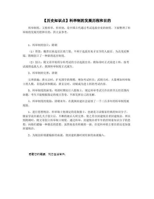 【历史知识点】科举制的发展历程和目的