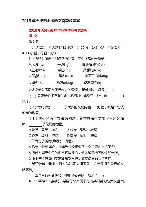 2013年天津市中考语文真题及答案