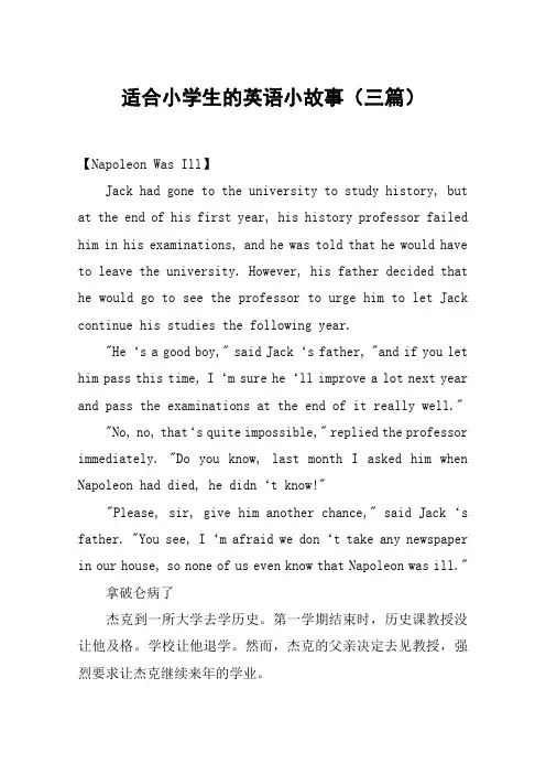 适合小学生的英语小故事(三篇)