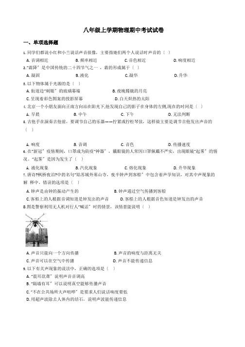 江苏省常州市八年级上学期物理期中考试试卷及答案