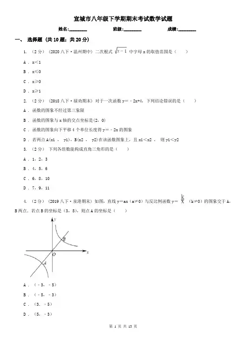 宣城市八年级下学期期末考试数学试题   