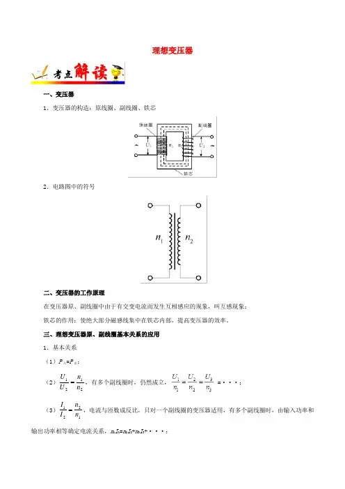 备战2019年高考物理考点一遍过考点53理想变压器(含解析)