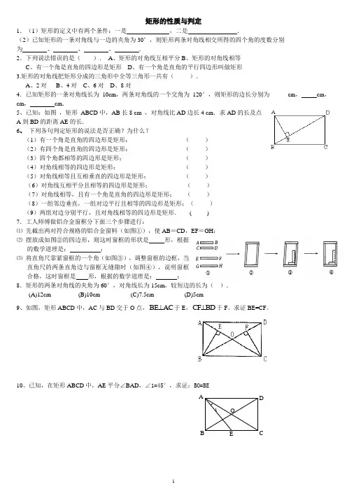 初三矩形菱形经典练习题