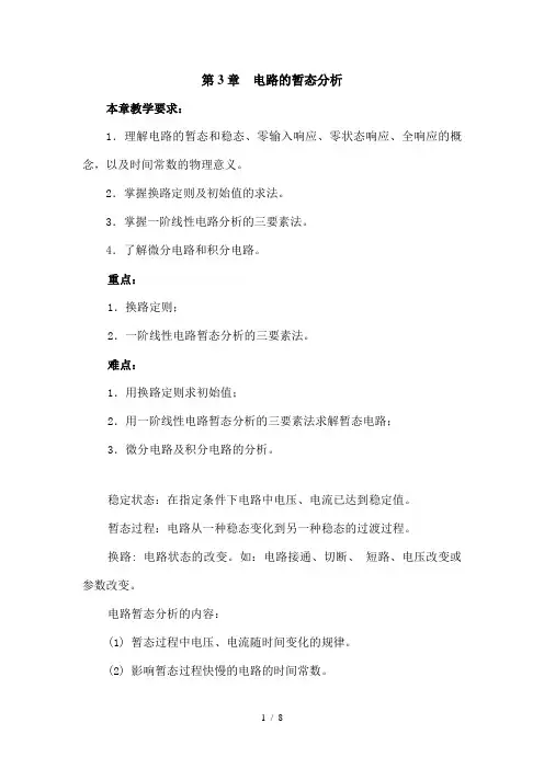 电路的暂态分析