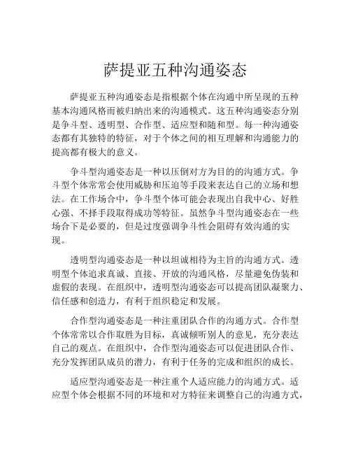 萨提亚五种沟通姿态