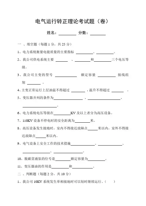 电气运行转正理论考试题