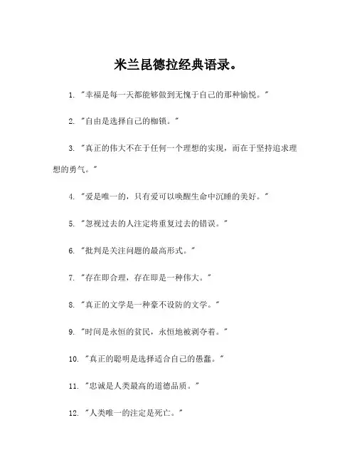 米兰昆德拉经典语录。