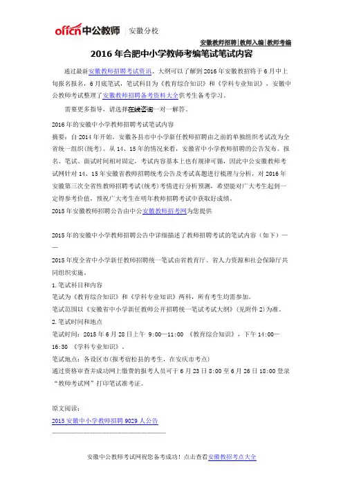 2016年合肥中小学教师考编考试笔试内容