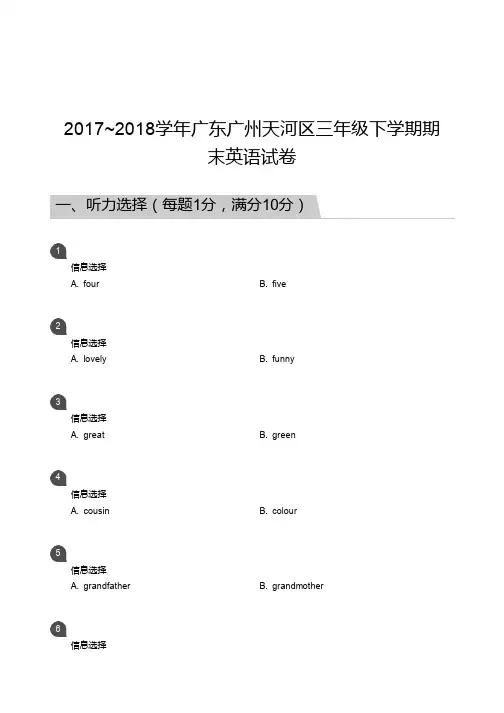 2017_2018学年广东广州天河区三年级下学期期末英语试卷及答案