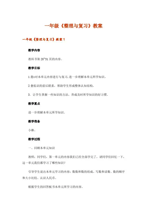 一年级《整理与复习》教案