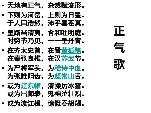 《我善养吾浩然之气》上课课件 (1)