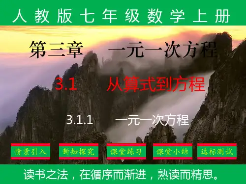 人教版七年级上册数学第三章《一元一次方程》全章课件