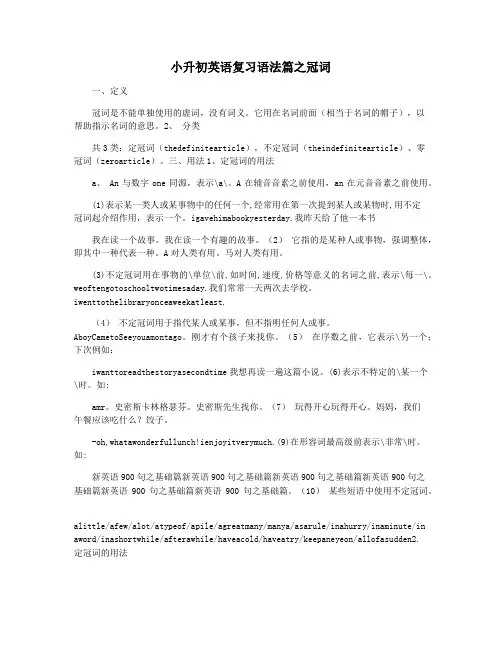 小升初英语复习语法篇之冠词
