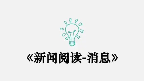 第2课《首届诺贝尔奖颁发》 统编版语文八年级上册