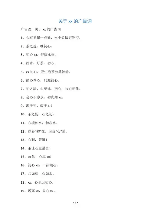 关于山泉水的广告词