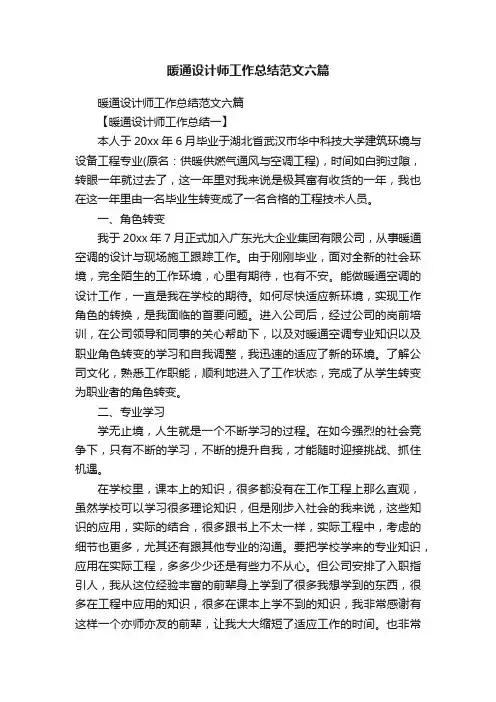 暖通设计师工作总结范文六篇