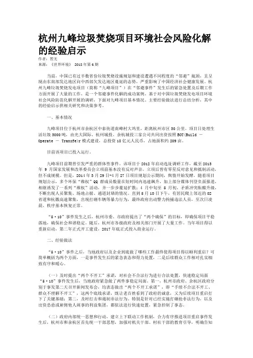 杭州九峰垃圾焚烧项目环境社会风险化解的经验启示