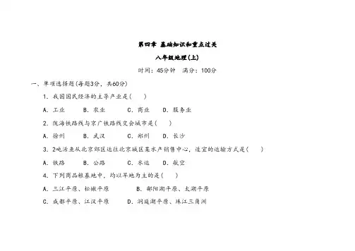 人教版八年级地理上册第4章基础知识和重点过关