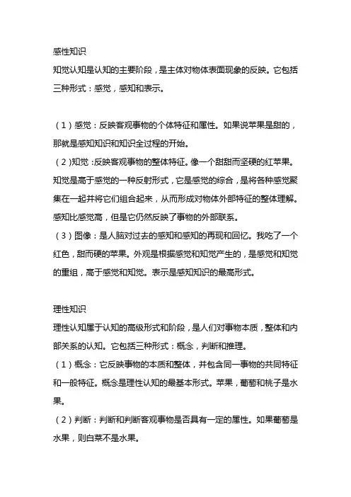 感性认识和理性认识的根本区别