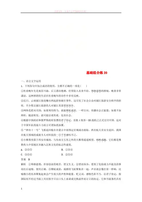 2018版高考语文二轮复习考前三个月第四轮基础组合练 (1)