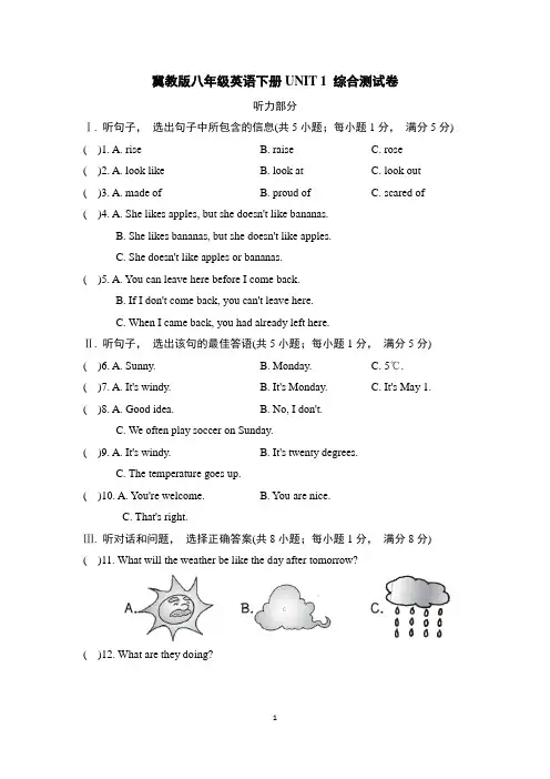 冀教版八年级英语下册UNIT 1 综合测试卷含答案