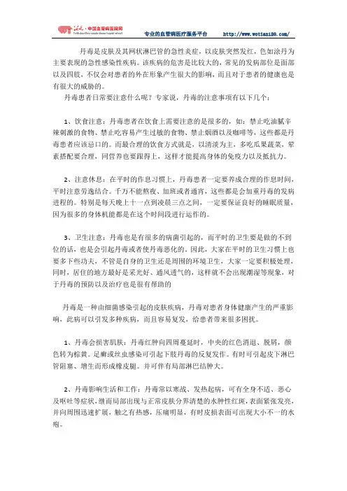 丹毒患者的日常注意事项