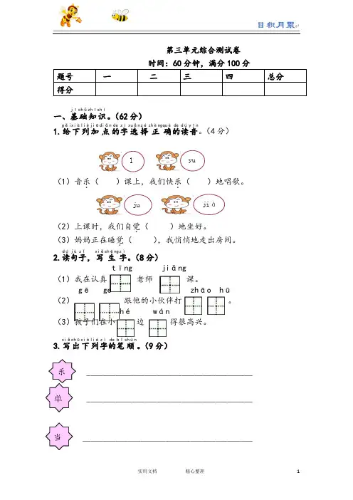 小学试卷♂新人教版一年级语文下册第3单元综合测试卷-(日积月累)
