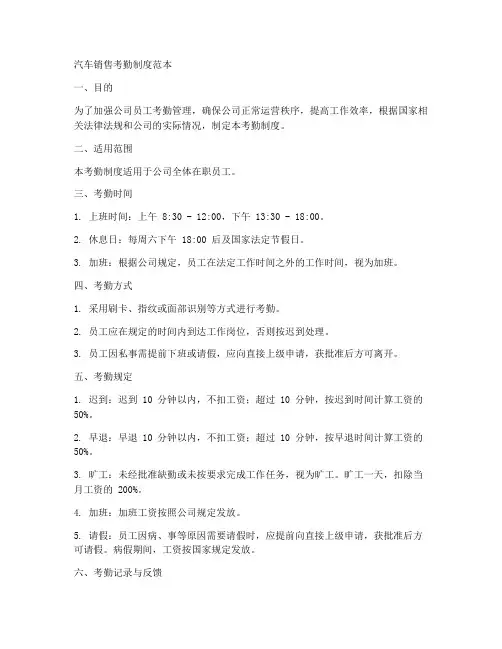 汽车销售考勤制度范本