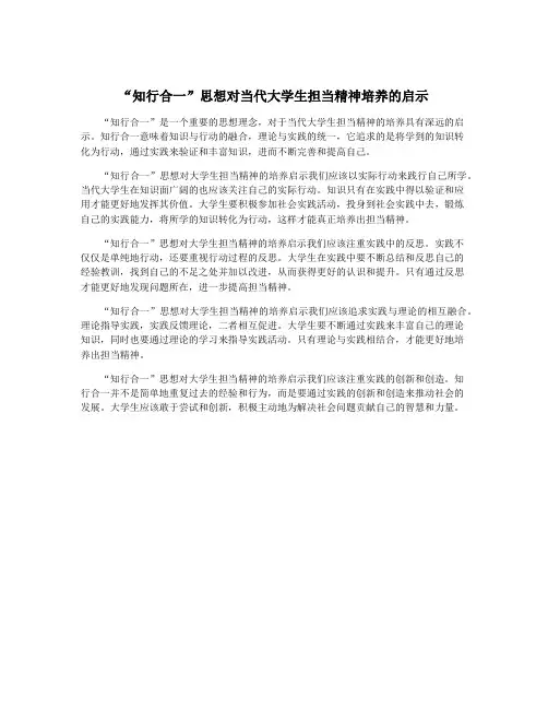 “知行合一”思想对当代大学生担当精神培养的启示
