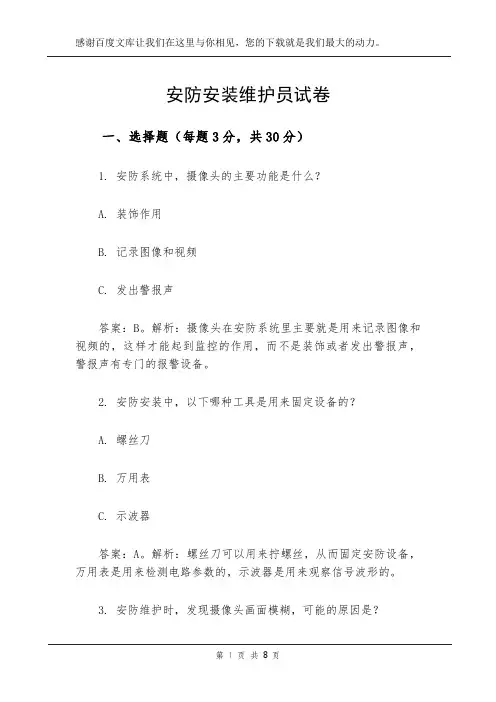 安防安装维护员试卷