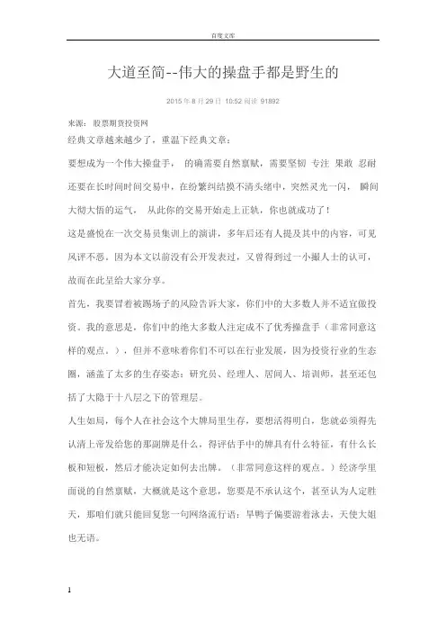 大道至简伟大的操盘手都是野生的
