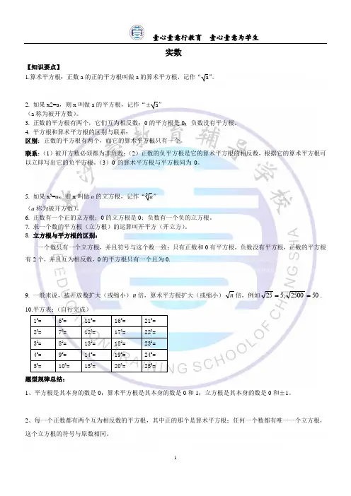 人教版七年级数学下册实数知识点归纳及常见考题。