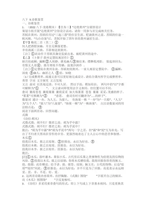 2022-2023学年(语文)八年级下册期末复习 5