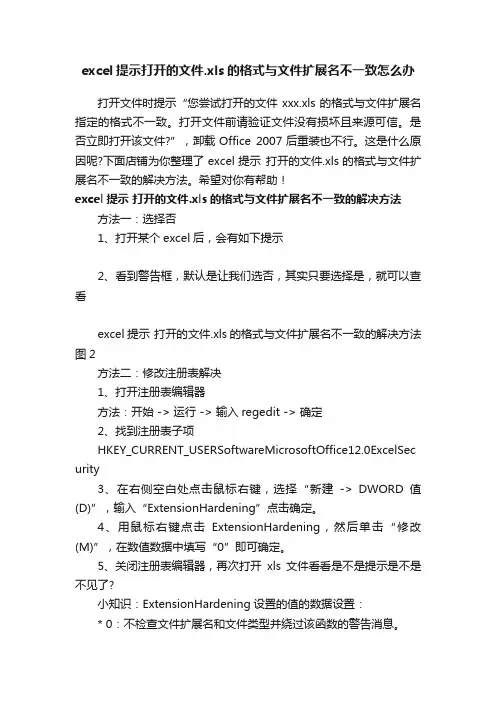 excel提示打开的文件.xls的格式与文件扩展名不一致怎么办