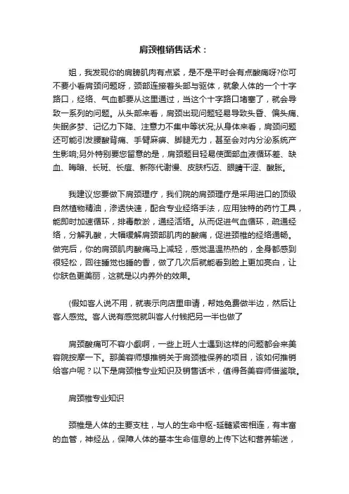肩颈椎销售话术：