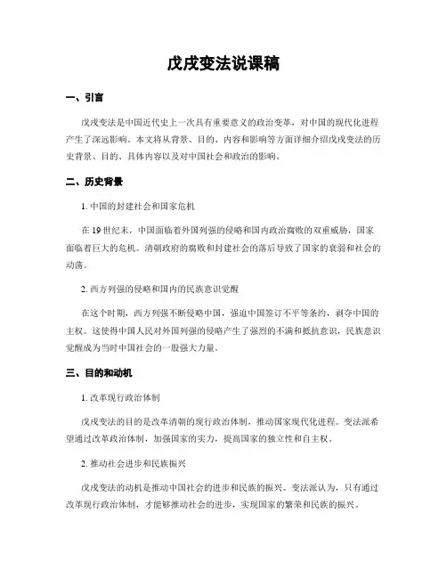 戊戌变法说课稿